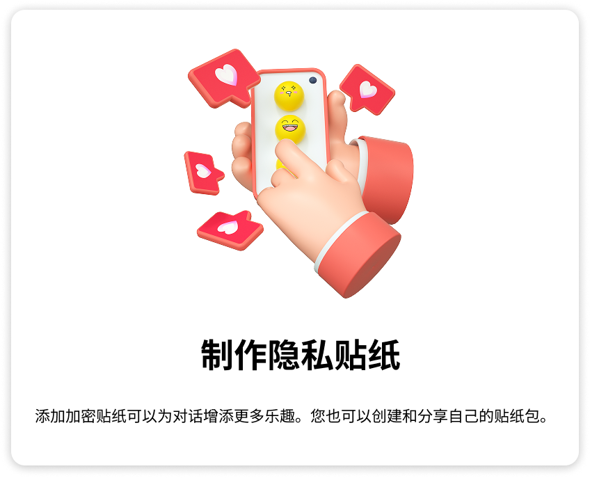 制作隐私贴纸